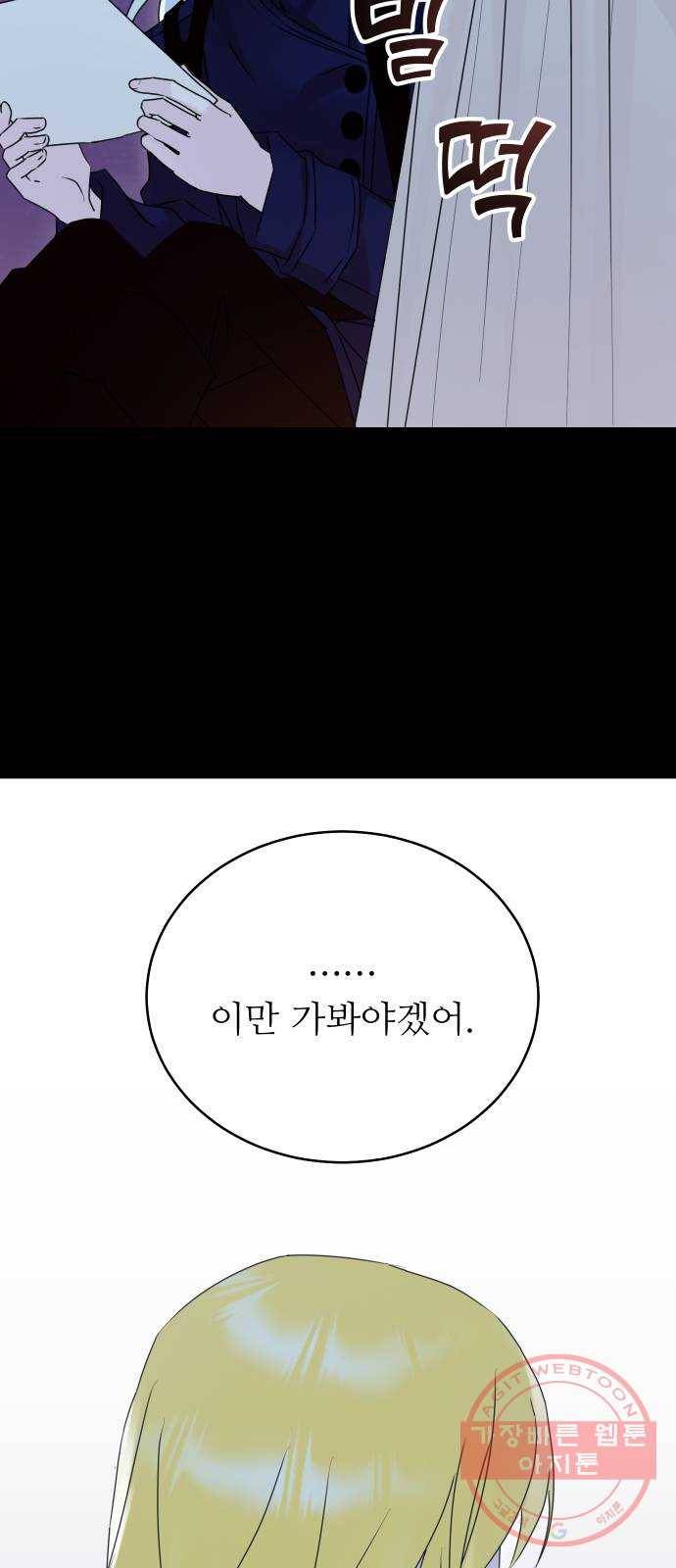 숨겨진 성녀 13화 47