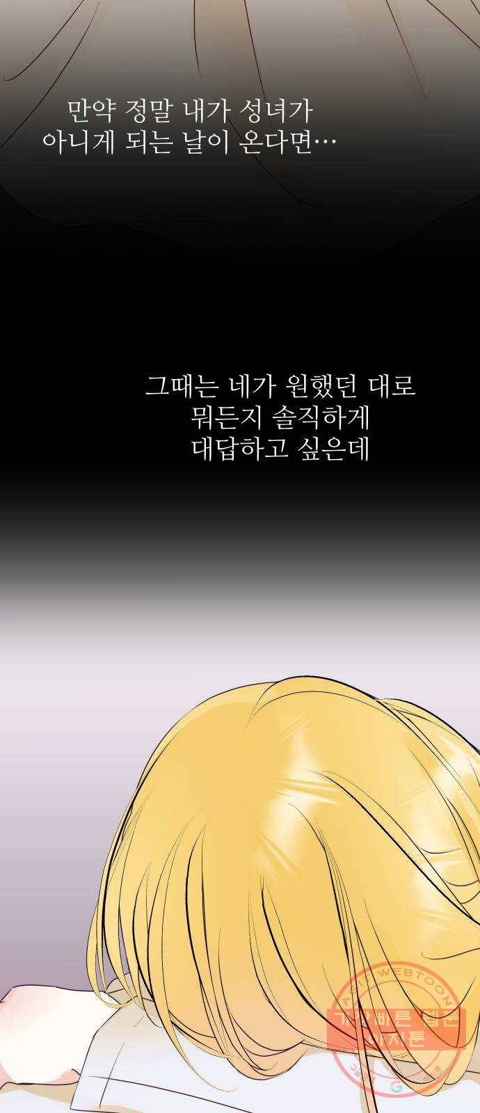 숨겨진 성녀 13화 52