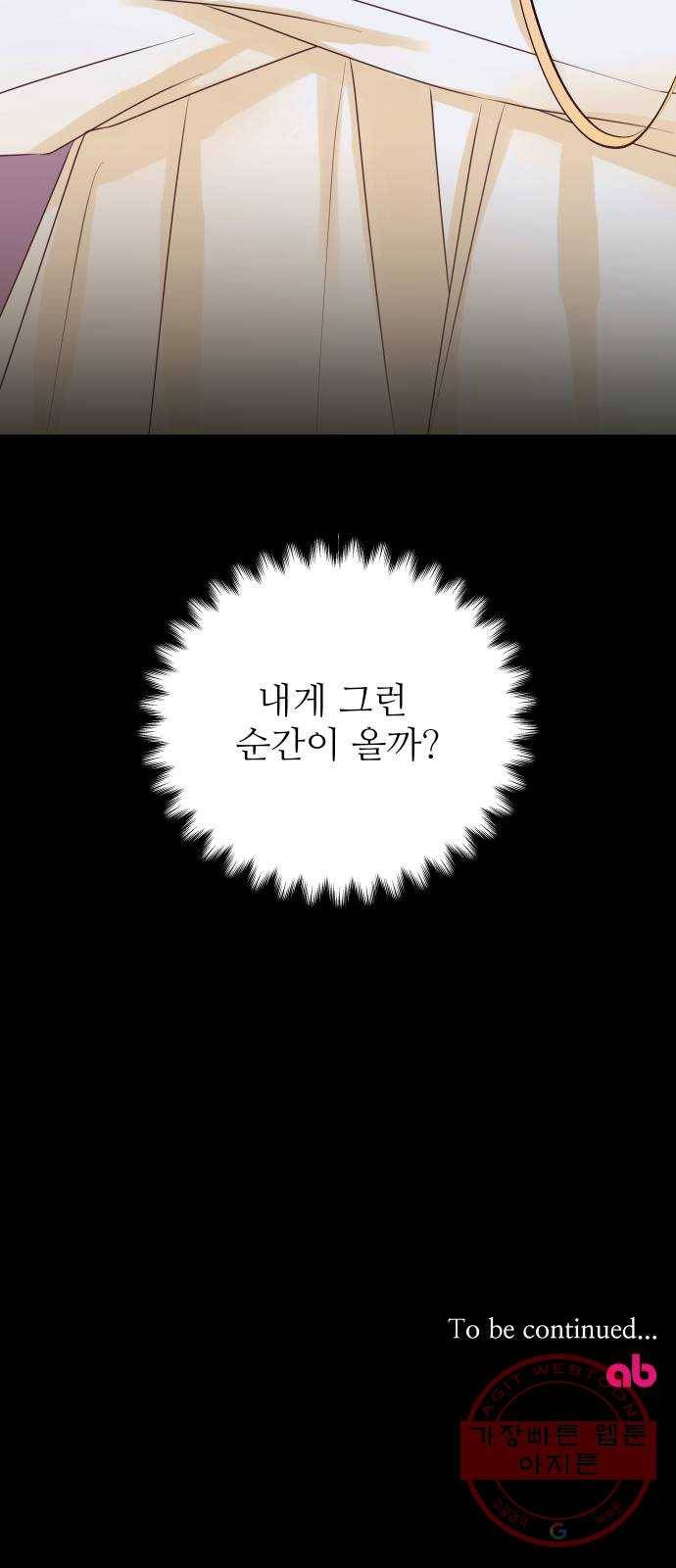 숨겨진 성녀 13화 53