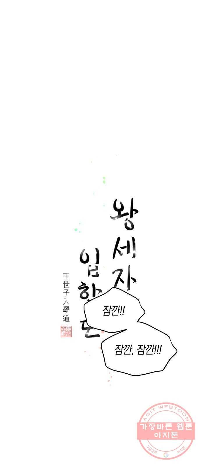 왕세자 입학도 90장 특별편 : 이 사람은 계절 맞추는 것에 집착을 한 1