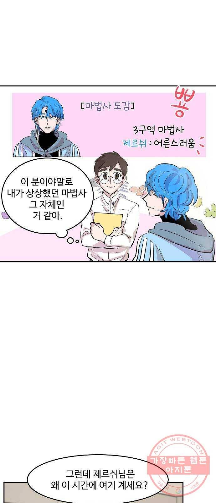 실버 쥬얼 태동 5화 3