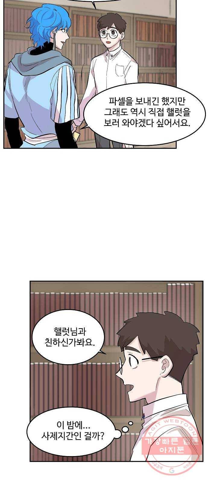 실버 쥬얼 태동 5화 4