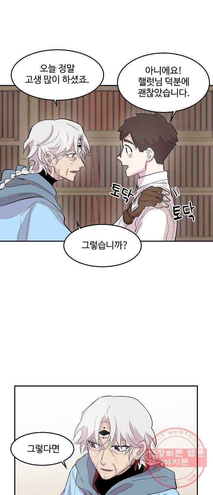 실버 쥬얼 태동 5화 11