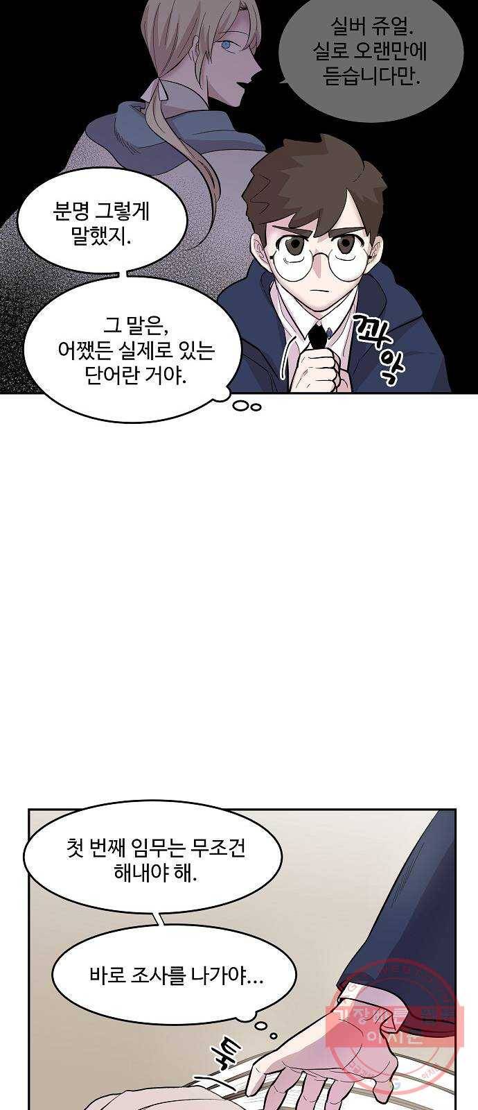 실버 쥬얼 태동 5화 20