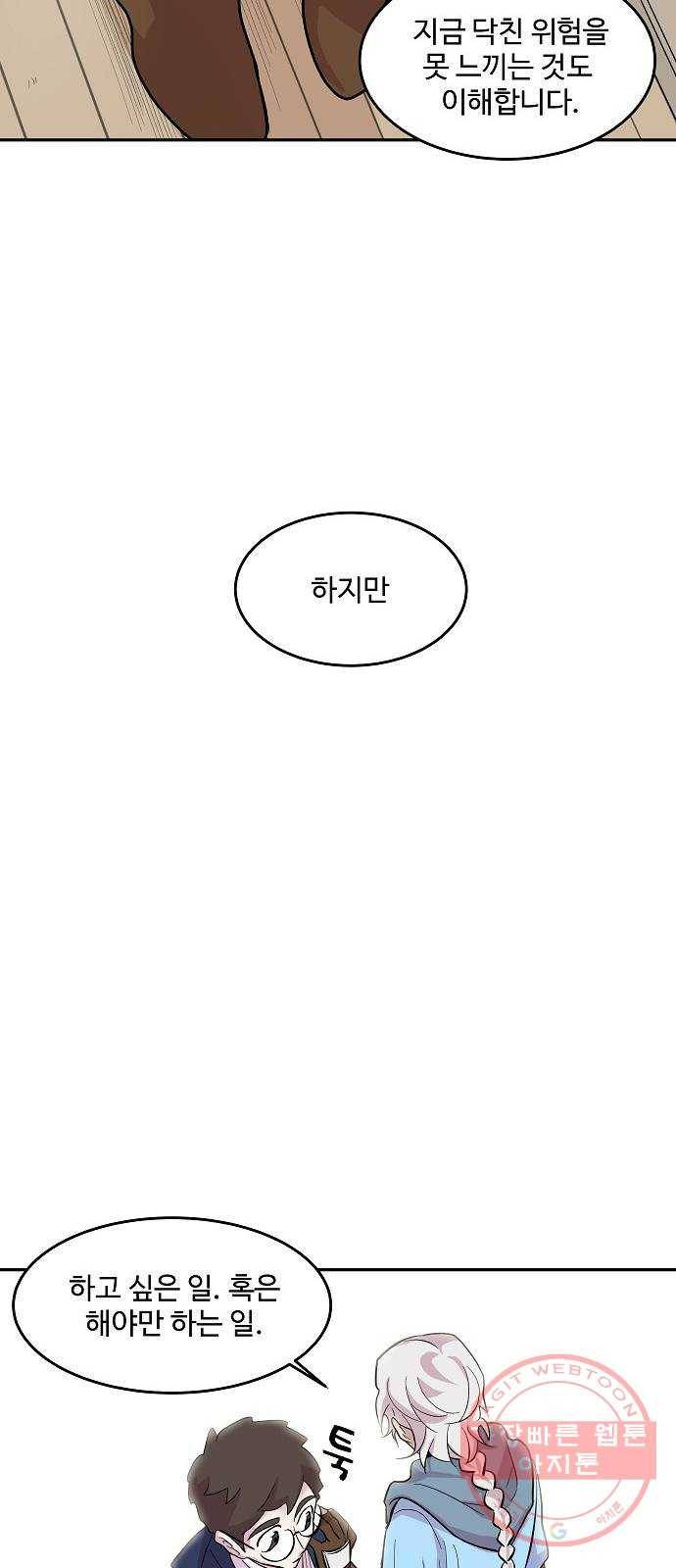 실버 쥬얼 태동 5화 34