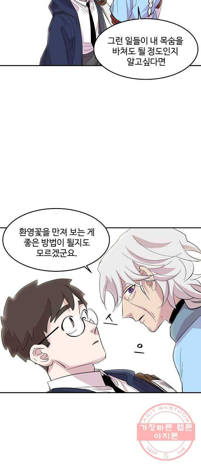 실버 쥬얼 태동 5화 35