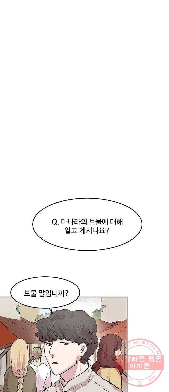 실버 쥬얼 태동 5화 41