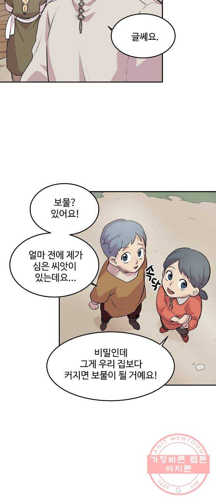 실버 쥬얼 태동 5화 42
