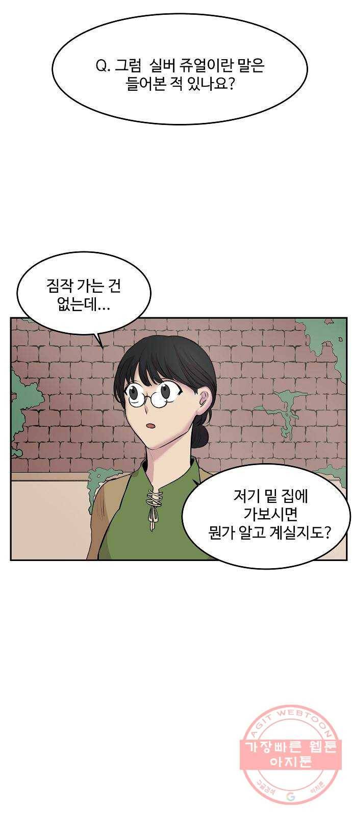 실버 쥬얼 태동 5화 43