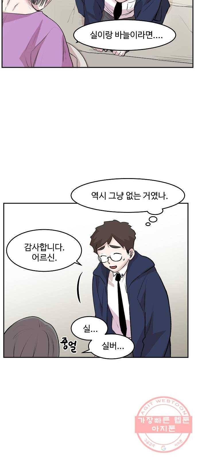 실버 쥬얼 태동 5화 45