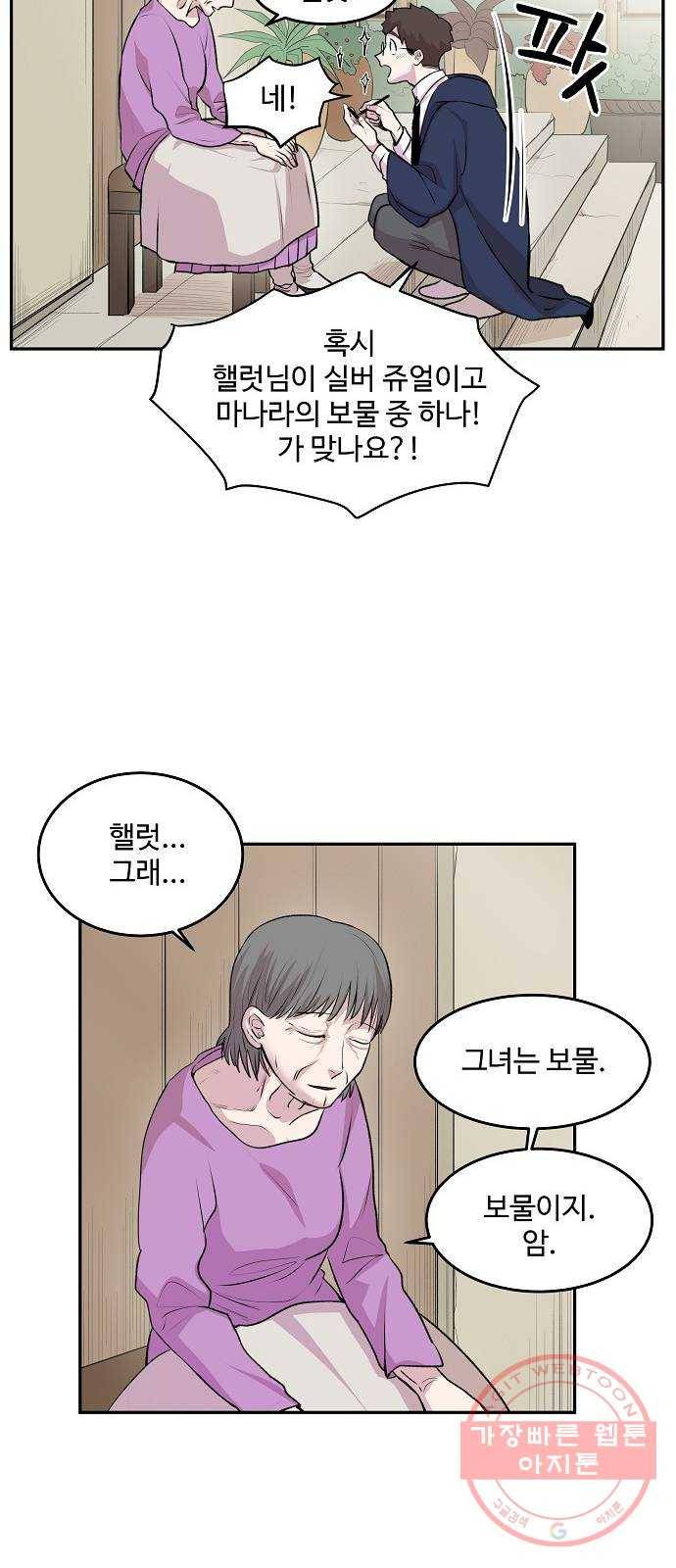 실버 쥬얼 태동 5화 47