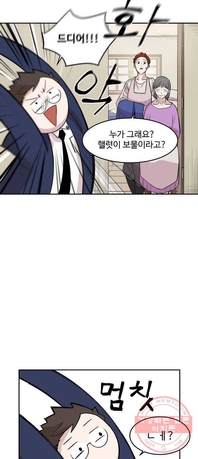 실버 쥬얼 태동 5화 49