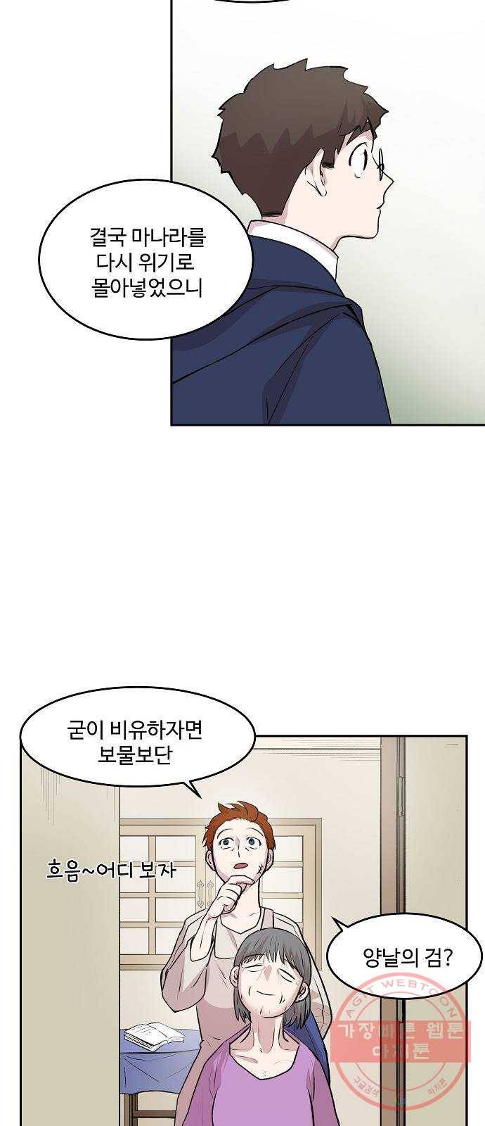 실버 쥬얼 태동 5화 51