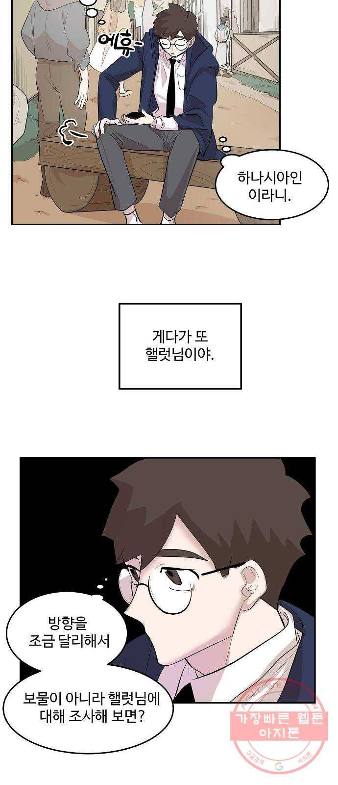 실버 쥬얼 태동 5화 55