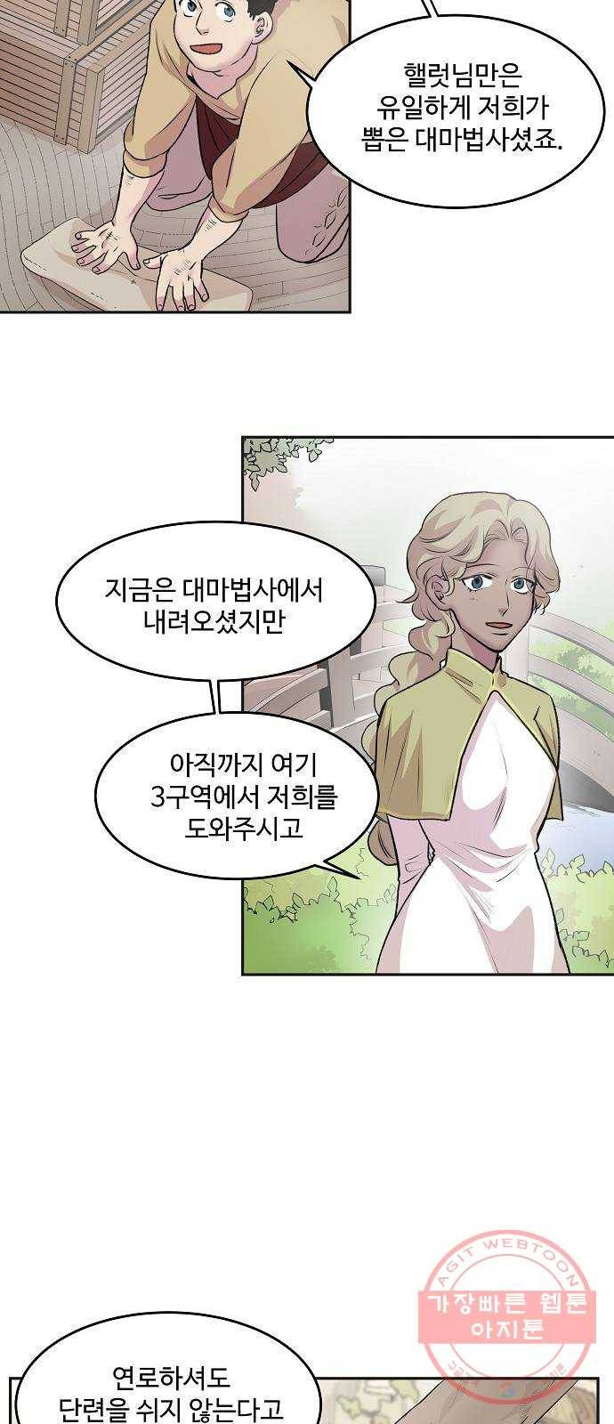 실버 쥬얼 태동 5화 57