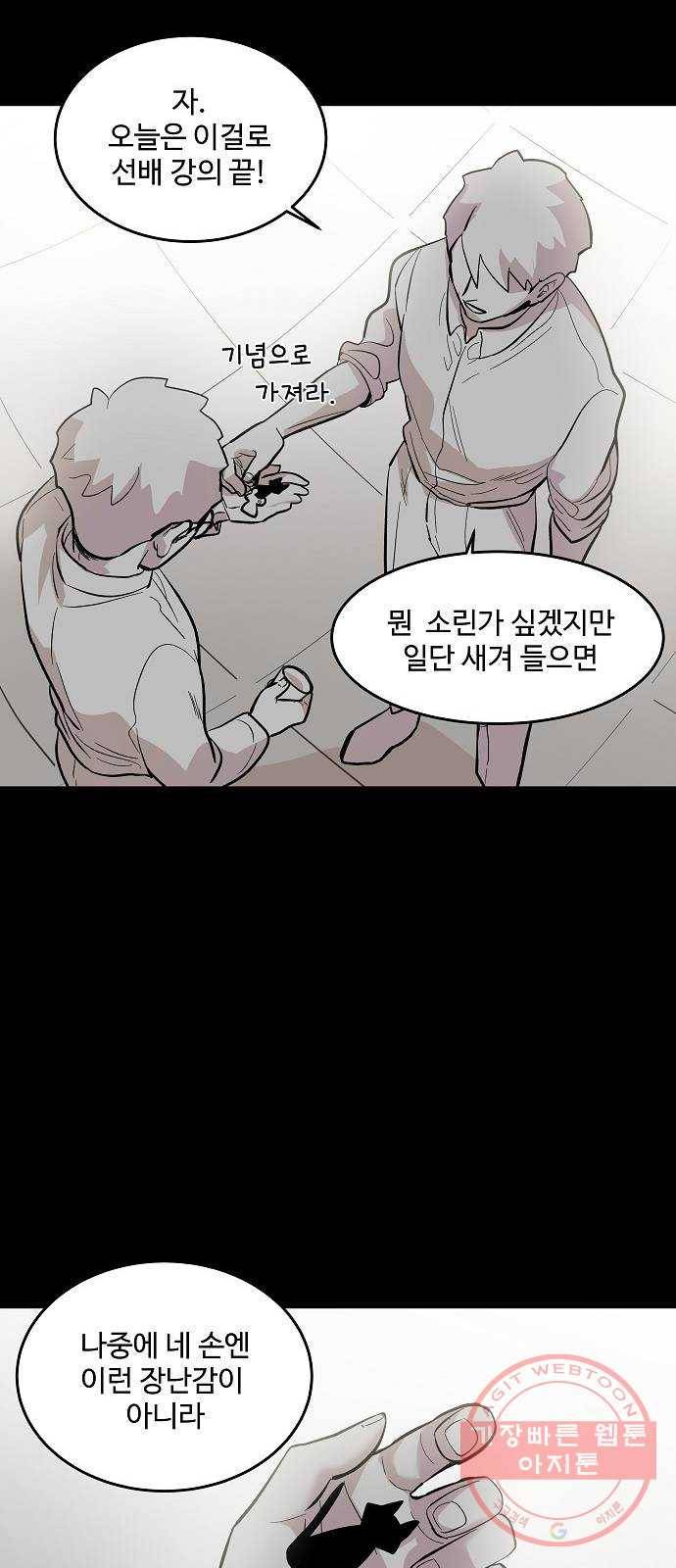 실버 쥬얼 태동 5화 76