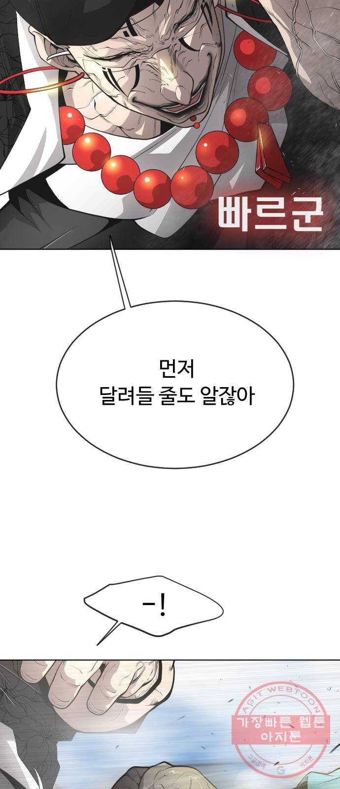 초인의 시대 2부 14화 9