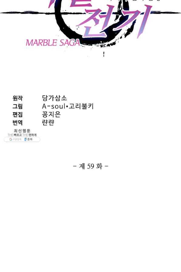 마블 전기: 파괴의 신의 탄생 59화 2