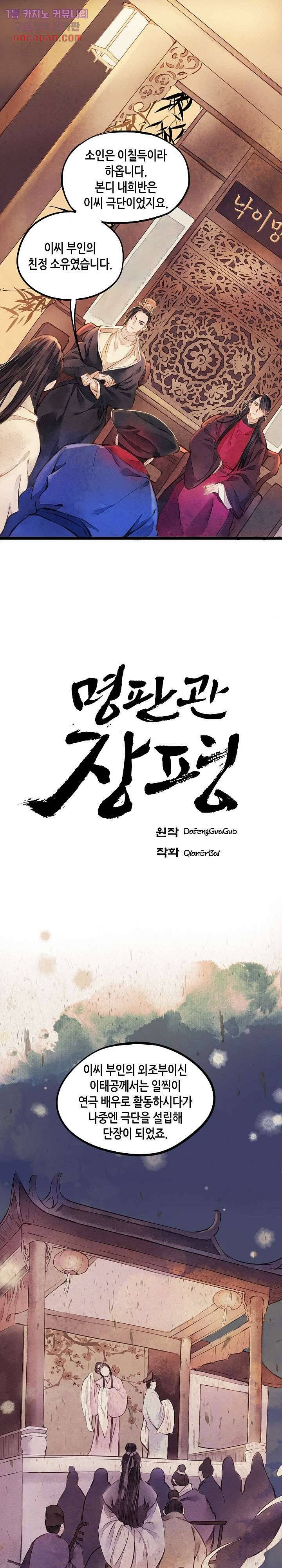 명판관 장평 9화 1