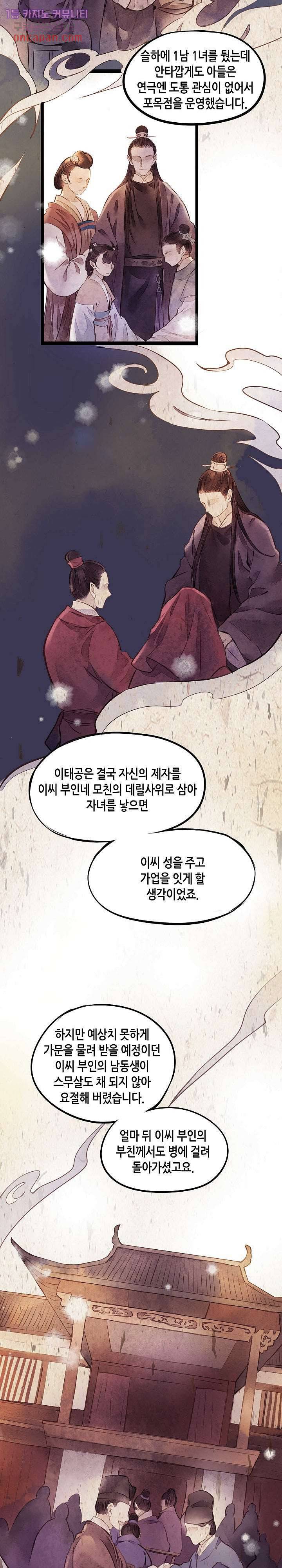 명판관 장평 9화 2