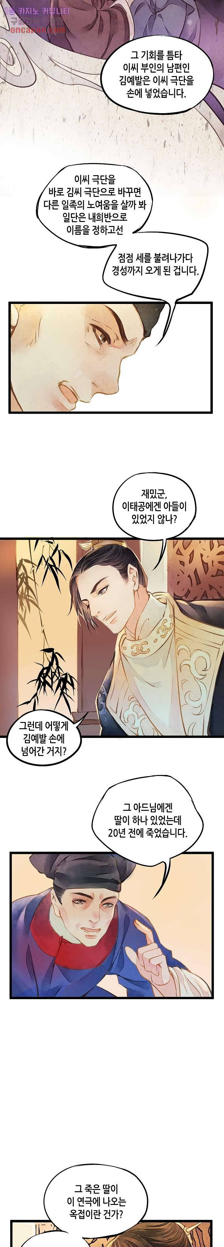 명판관 장평 9화 3