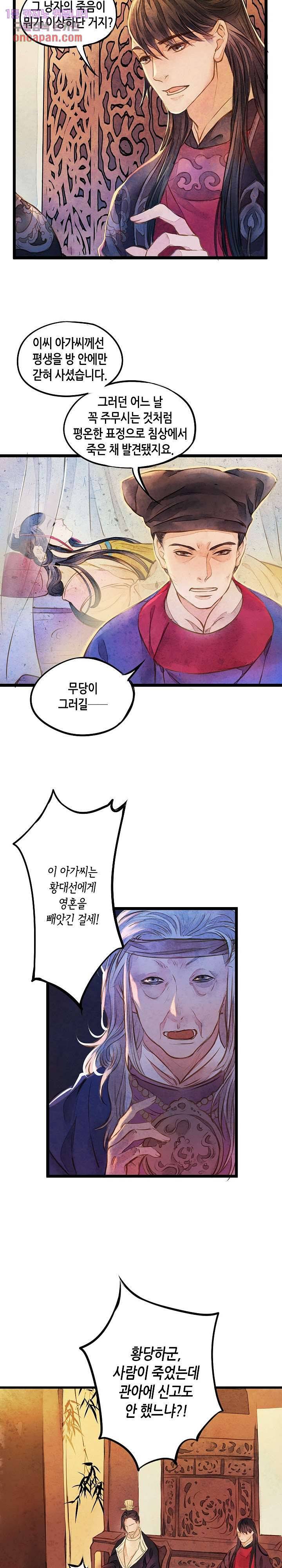 명판관 장평 9화 4