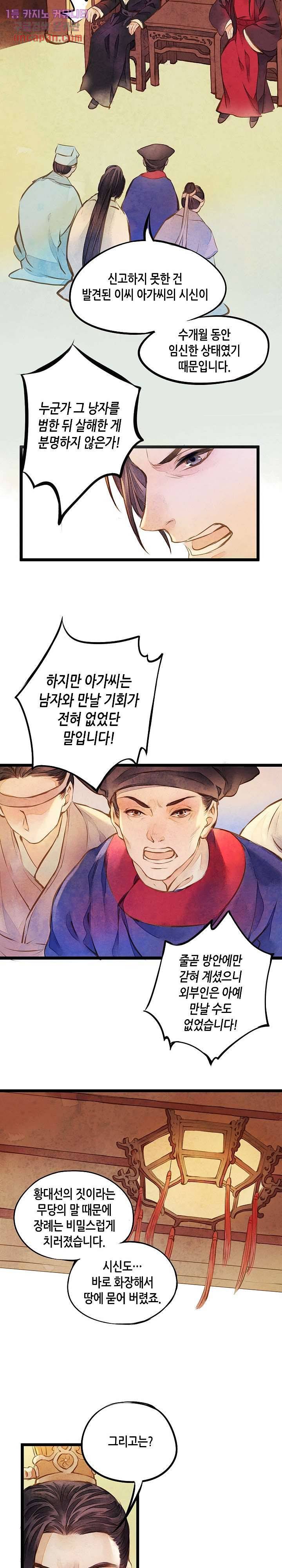 명판관 장평 9화 5