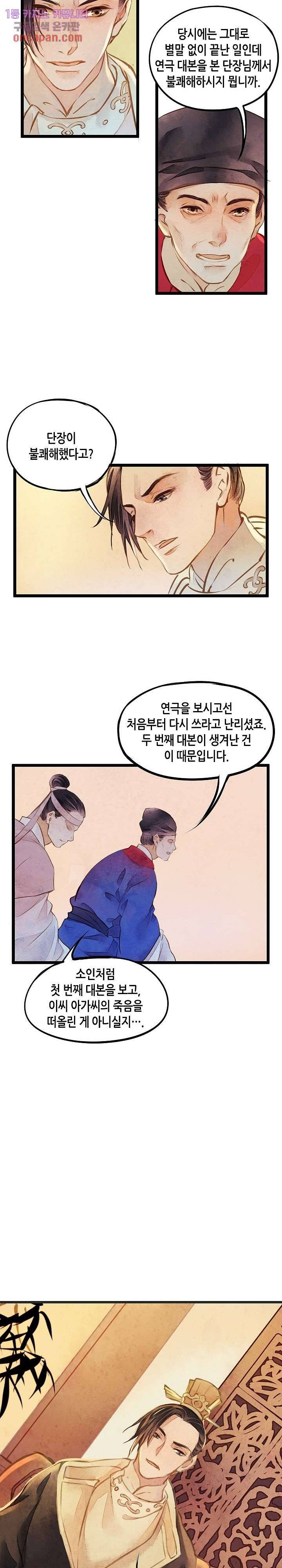 명판관 장평 9화 6