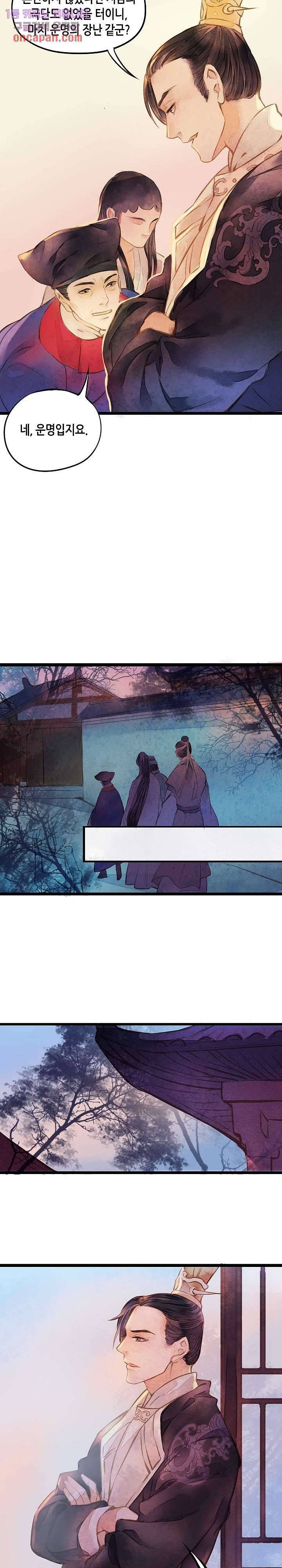 명판관 장평 9화 8