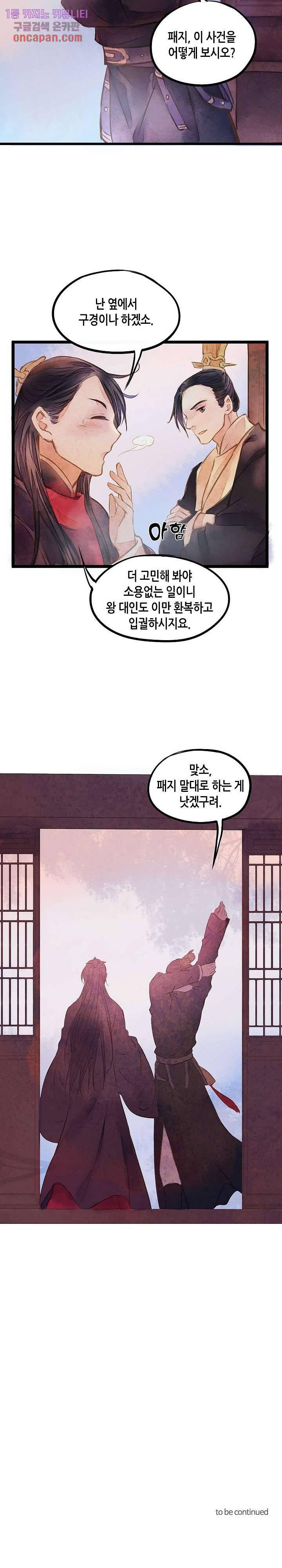 명판관 장평 9화 9