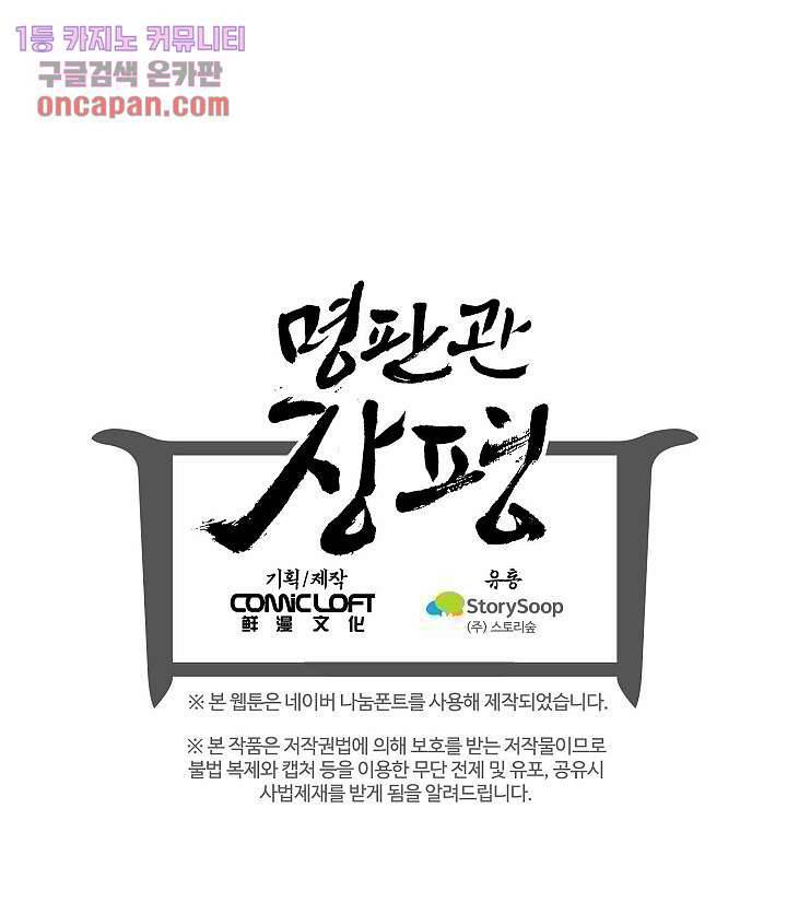 명판관 장평 9화 10