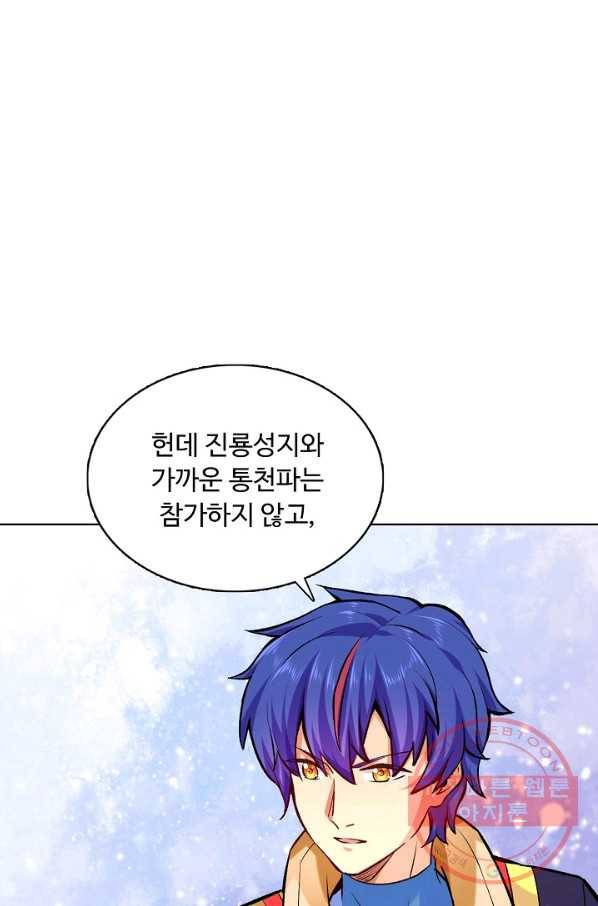 무도독존 185화 3