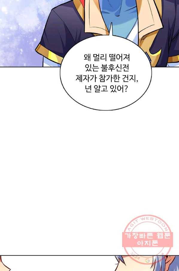 무도독존 185화 4