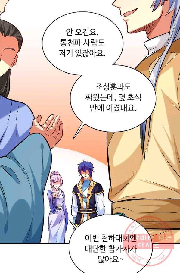 무도독존 185화 5