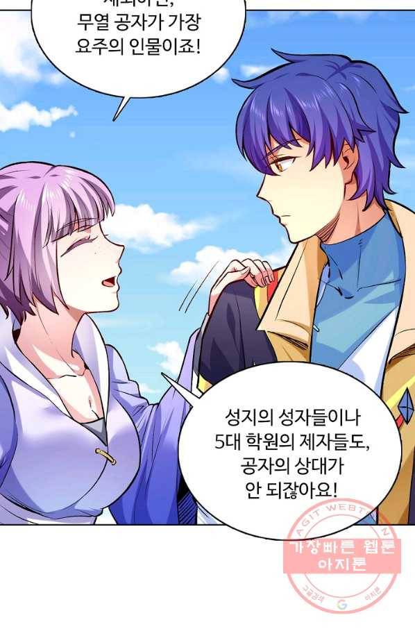 무도독존 185화 8