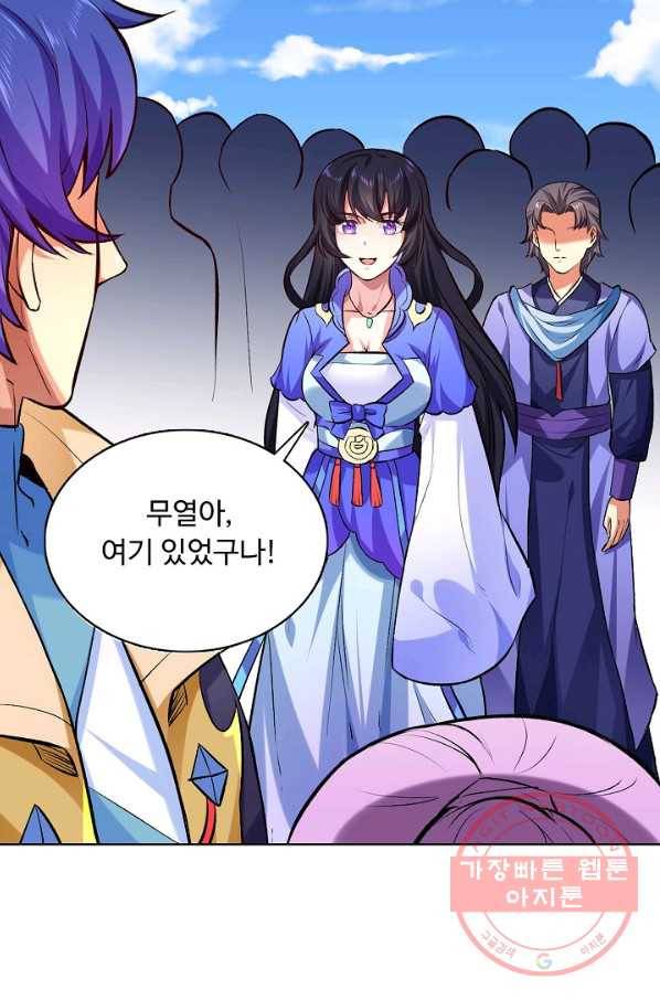 무도독존 185화 11