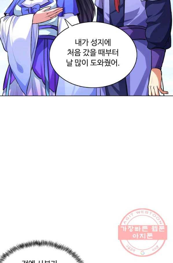 무도독존 185화 13