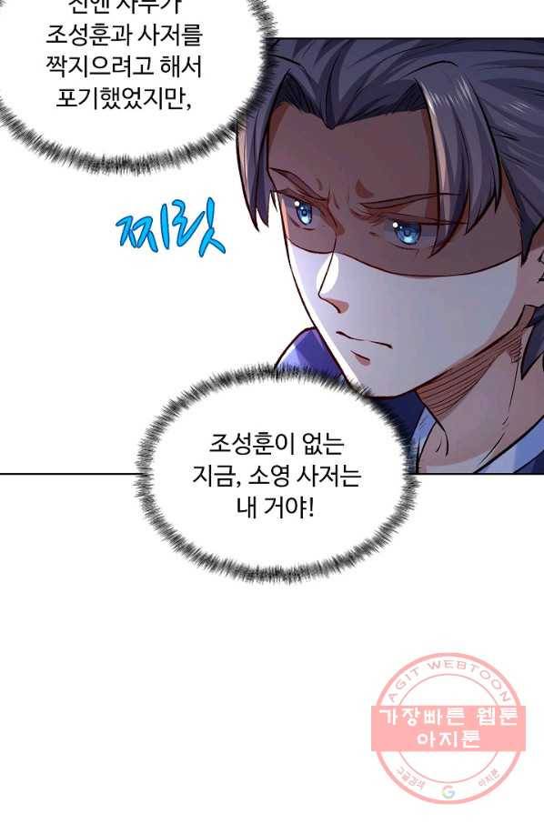 무도독존 185화 14