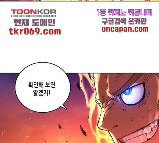 오파츠 90화 6