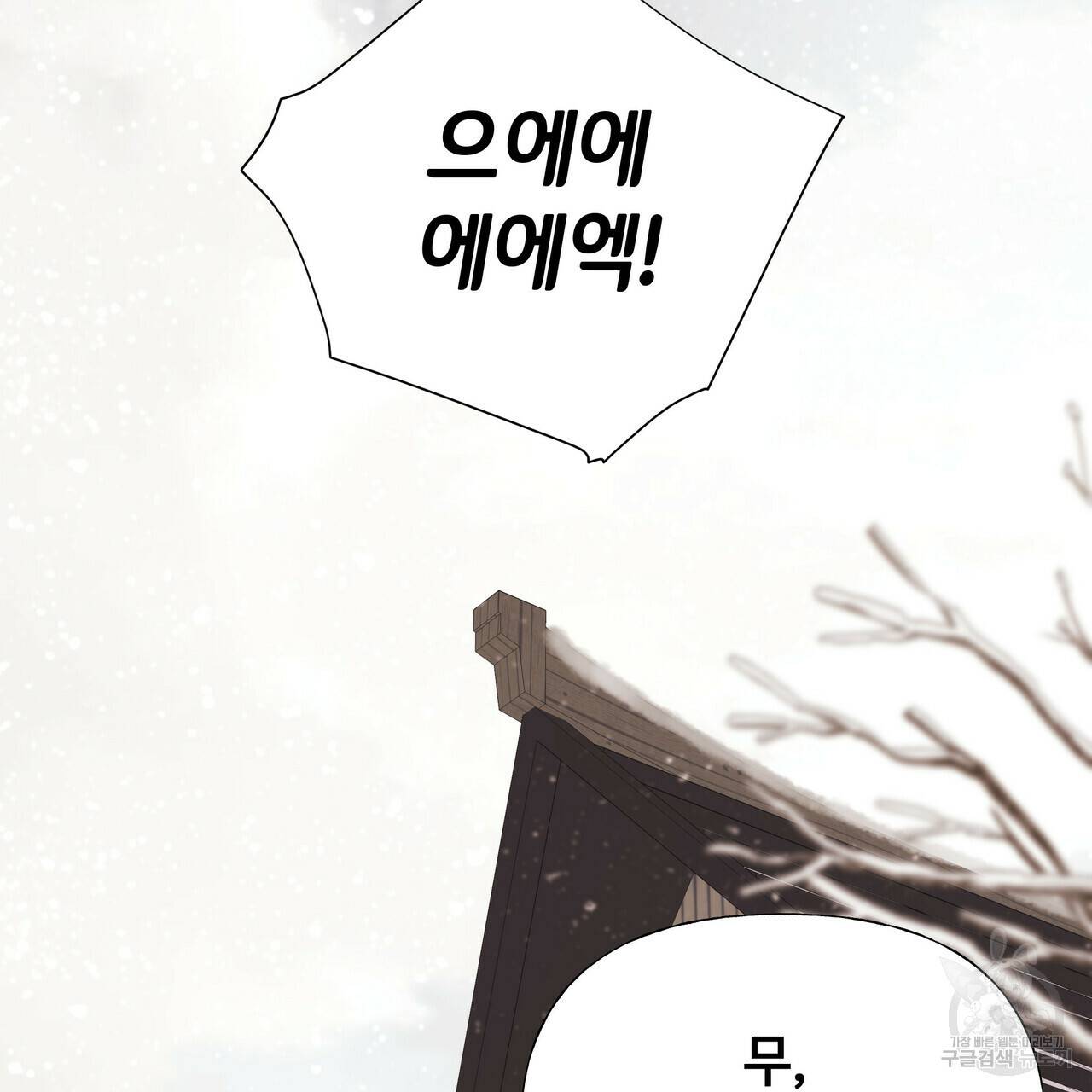 다음의 폭군 중 친아빠를 고르시오 45화 4