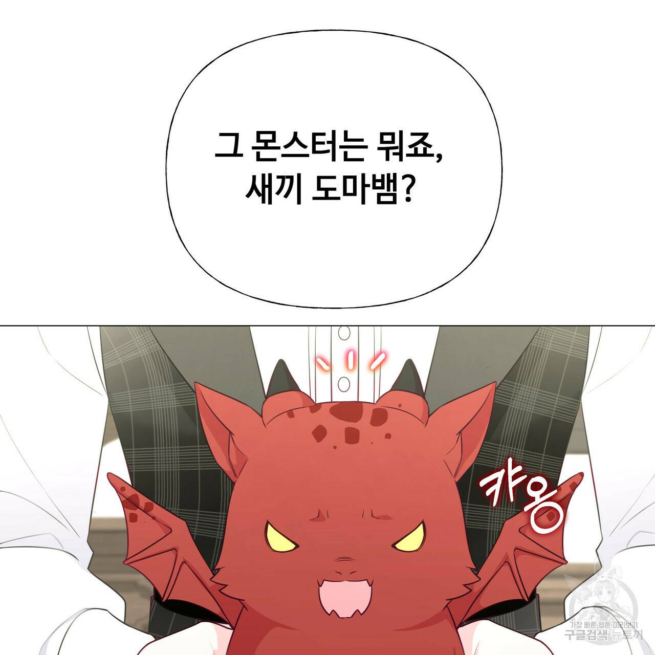 다음의 폭군 중 친아빠를 고르시오 45화 10