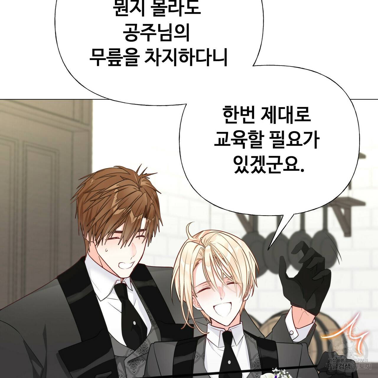 다음의 폭군 중 친아빠를 고르시오 45화 12