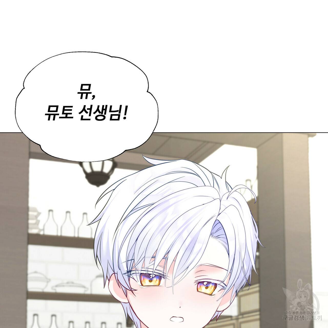 다음의 폭군 중 친아빠를 고르시오 45화 16