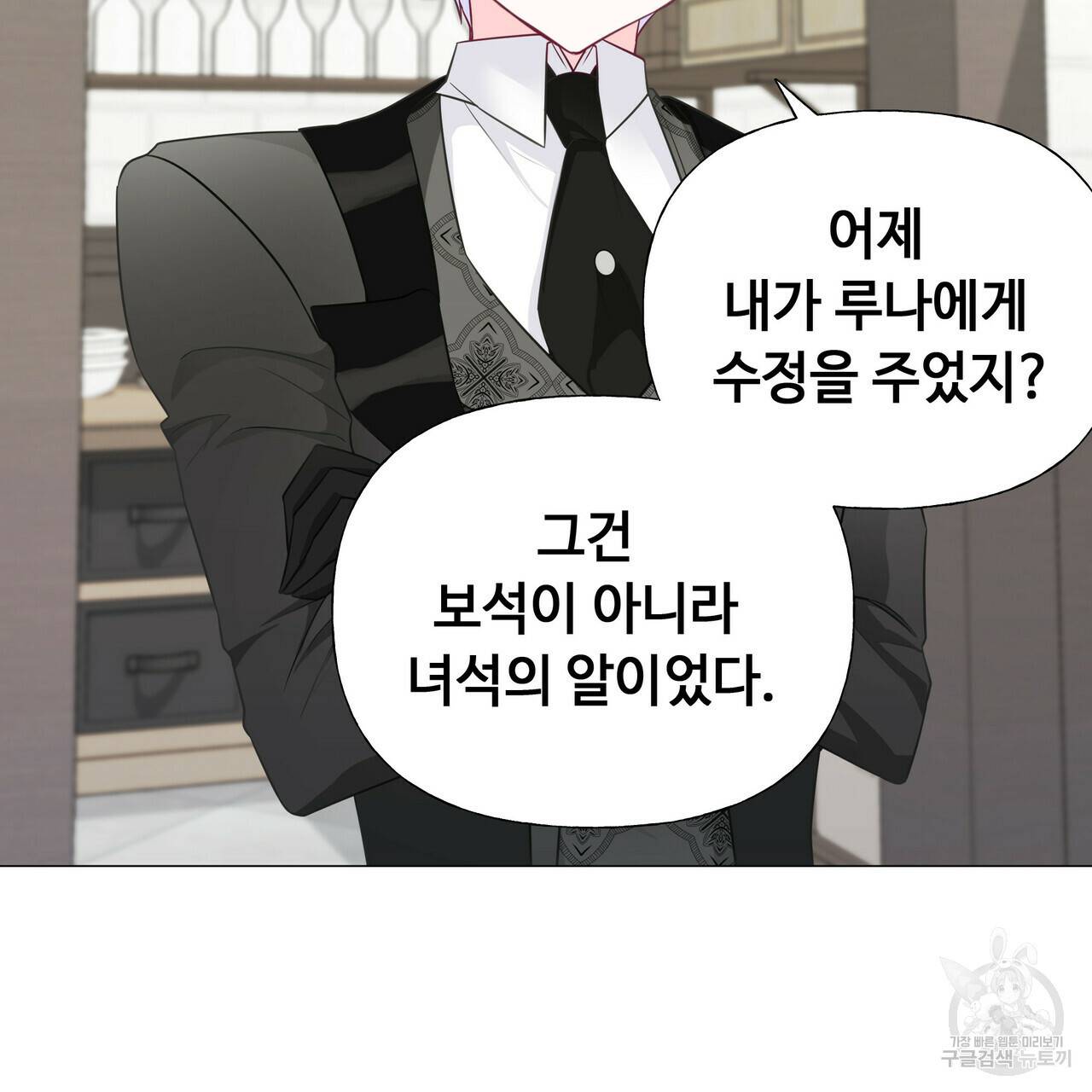 다음의 폭군 중 친아빠를 고르시오 45화 17