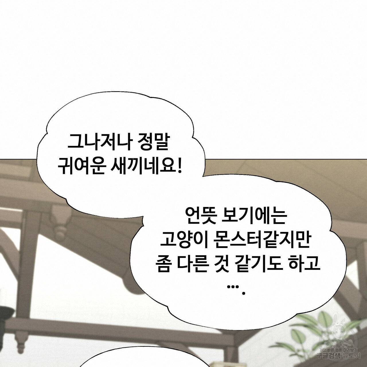 다음의 폭군 중 친아빠를 고르시오 45화 20
