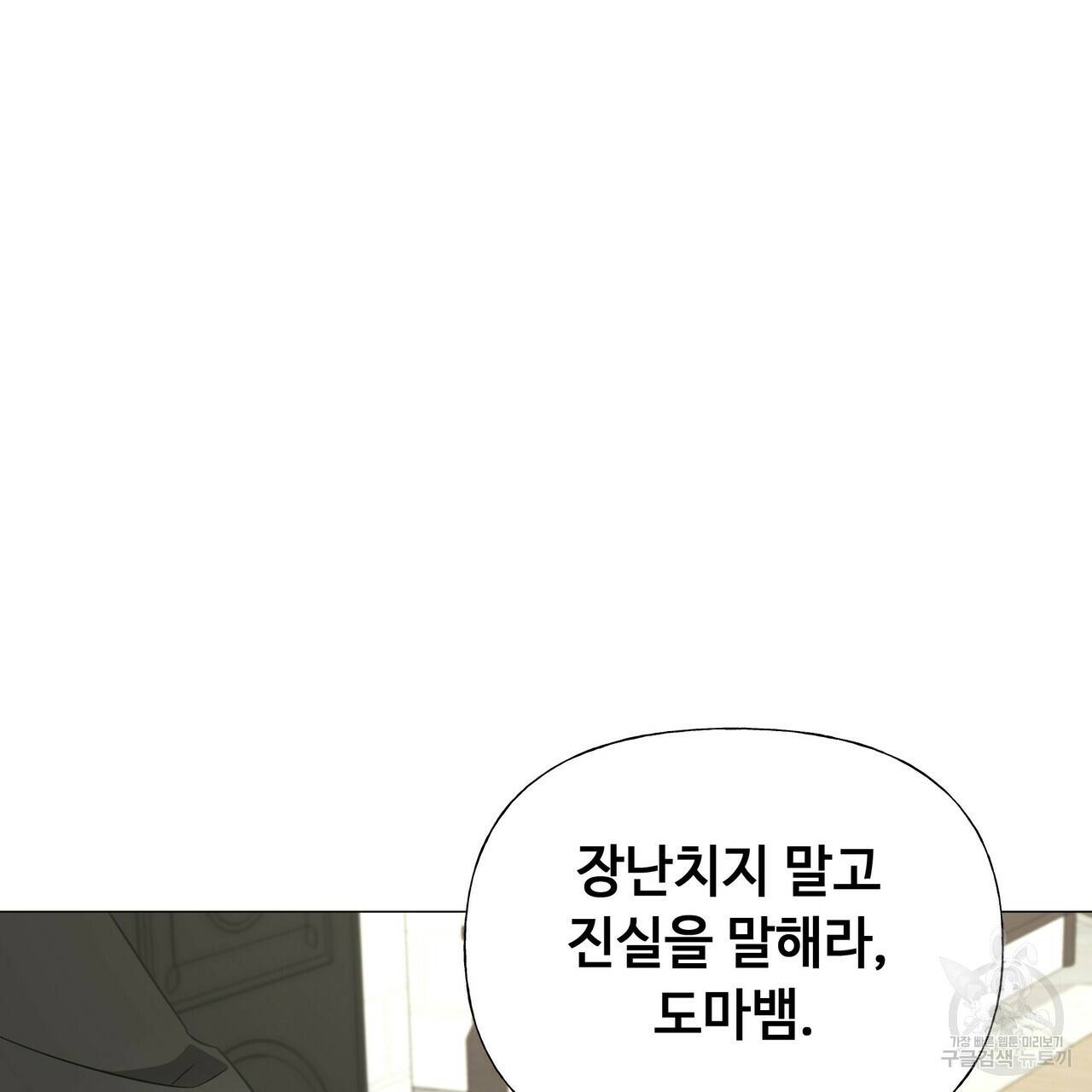 다음의 폭군 중 친아빠를 고르시오 45화 24