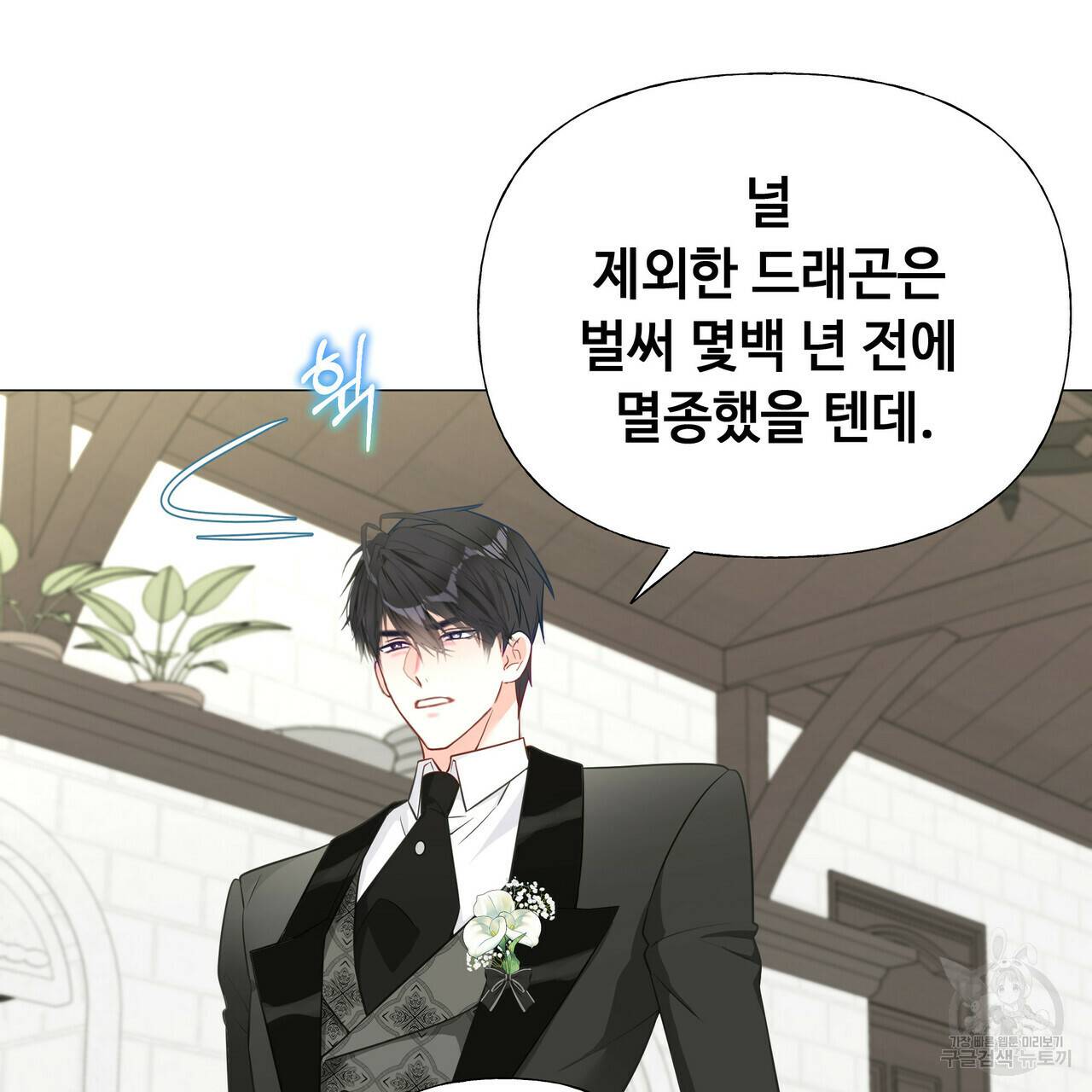 다음의 폭군 중 친아빠를 고르시오 45화 26