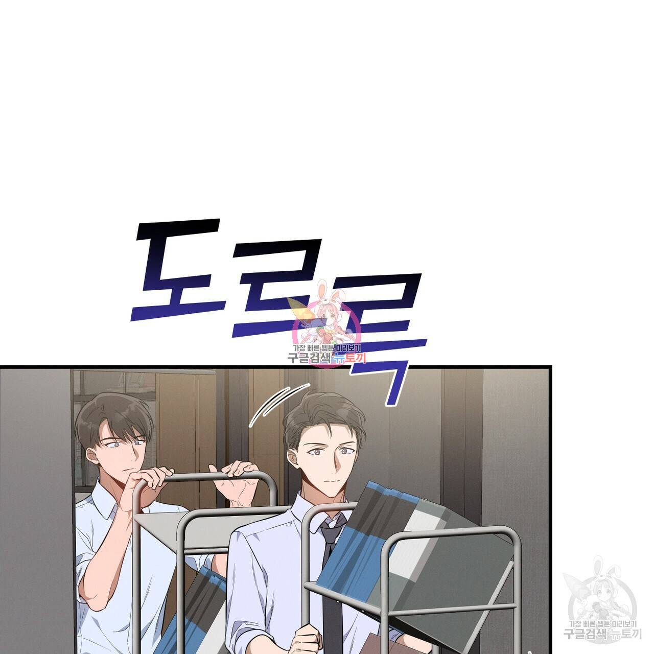 노 모럴(No Moral) 8화 1