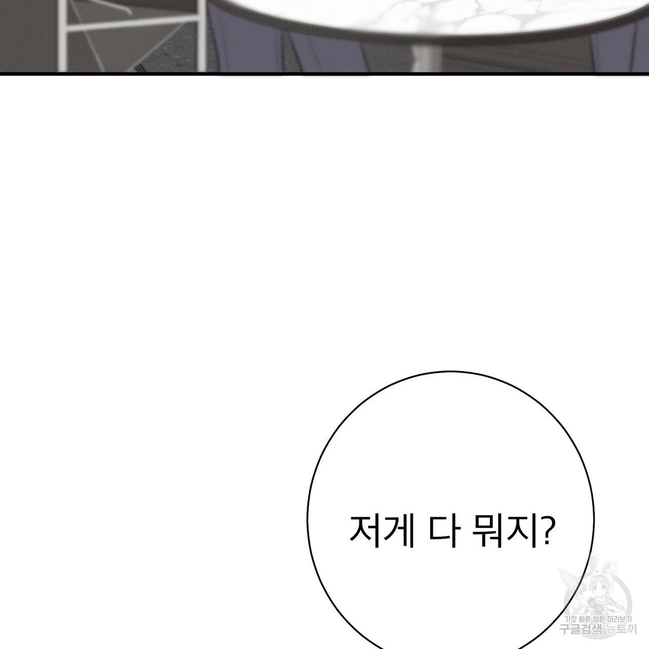 노 모럴(No Moral) 8화 4