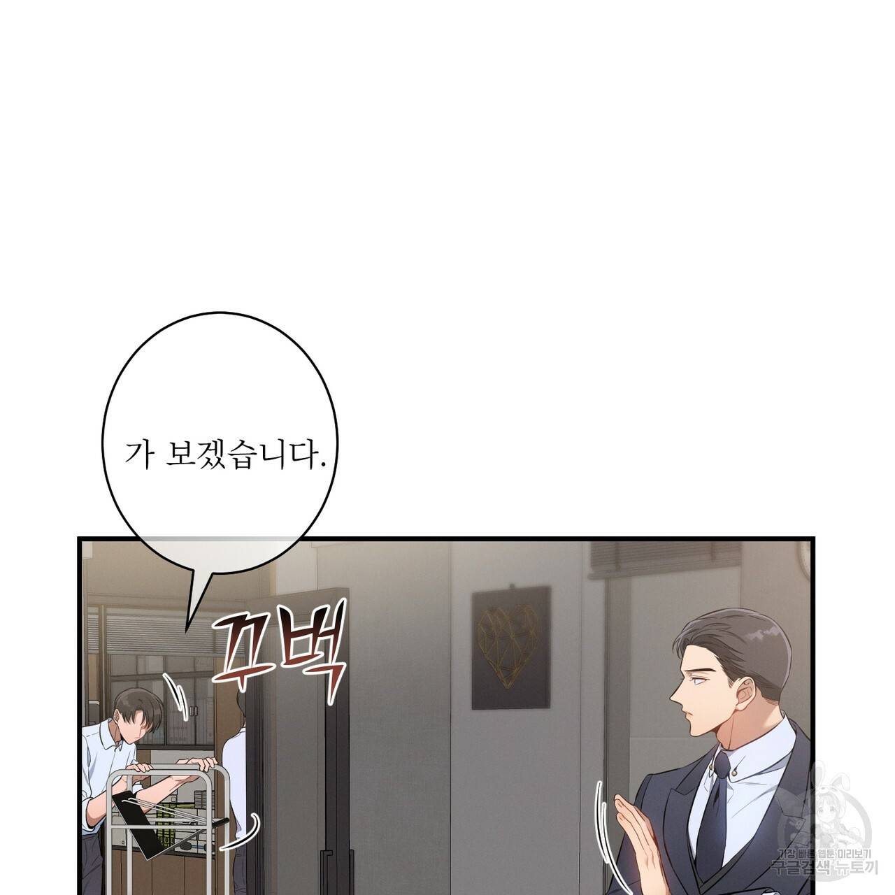 노 모럴(No Moral) 8화 9